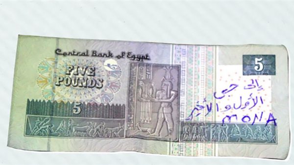 احذر قبل تدوين اسم حبيبتك.. هذه عقوبة الكتابة على العملات الورقية بقانون البنك المركزي