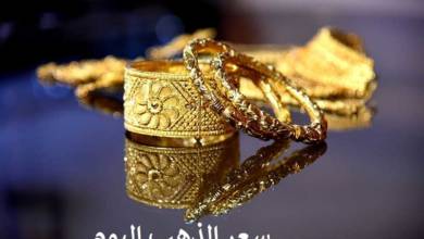 Photo of سعر الذهب اليوم الخميس 3 نوفمبر بعد رفع البنك الفيدرالي لسعر الفائدة