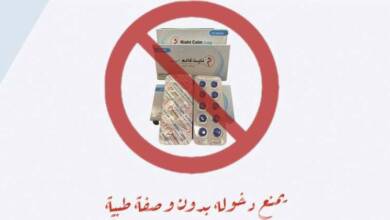 Photo of «الجمارك» تمنع إدخال أقراص «Night Calm» إلى البلاد