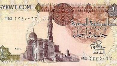 Photo of سعر تحويل الجنيه المصري اليوم السبت 15-11-2025 من الكويت على البنوك المصرية