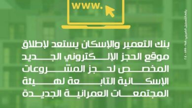 Photo of بنك التعمير والإسكان يستعد لإطلاق موقع إلكتروني جديد لحجز مشروعات الإسكان بالتعاون مع وزارة الإسكان