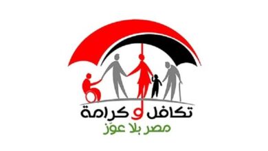 Photo of كيف تحصل على معاش تكافل وكرامة؟.. الخطوات والشروط والفئات المستحقة