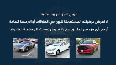 Photo of الكويت | الداخلية: عرض المركبة للبيع على الأرصفة مخالفة مرورية تستوجب الحجز لمدة لا تتجاوز 60 يومًا